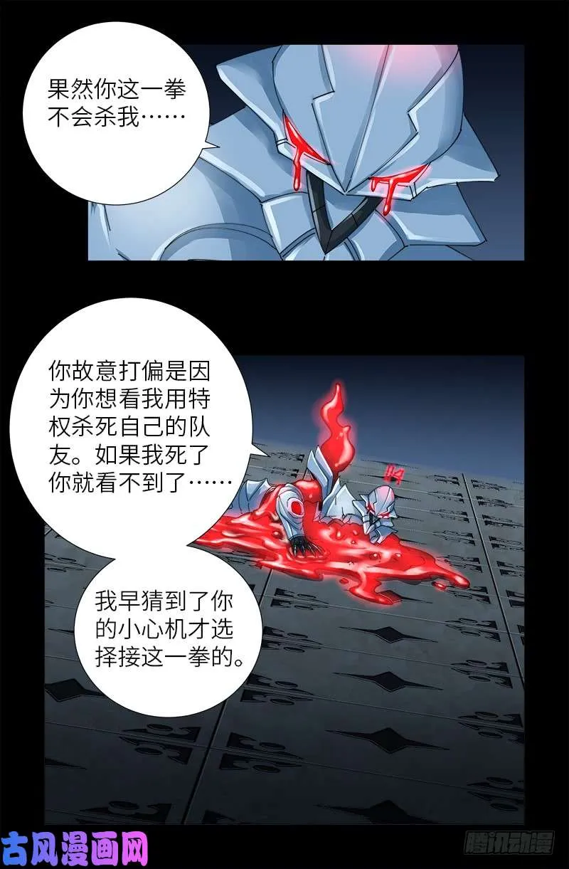 第424话 八倍金炎拳 第9页
