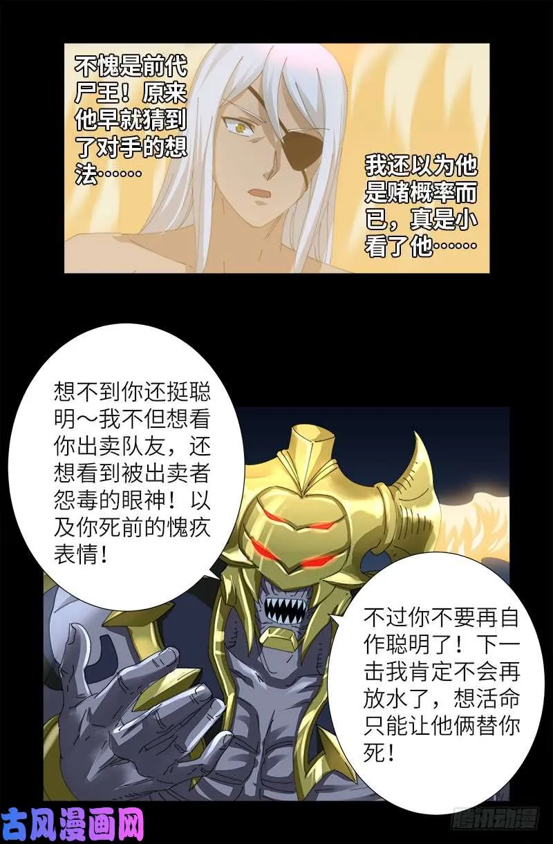 第424话 八倍金炎拳 第10页