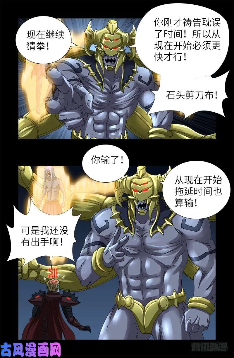 第424话 八倍金炎拳 第11页