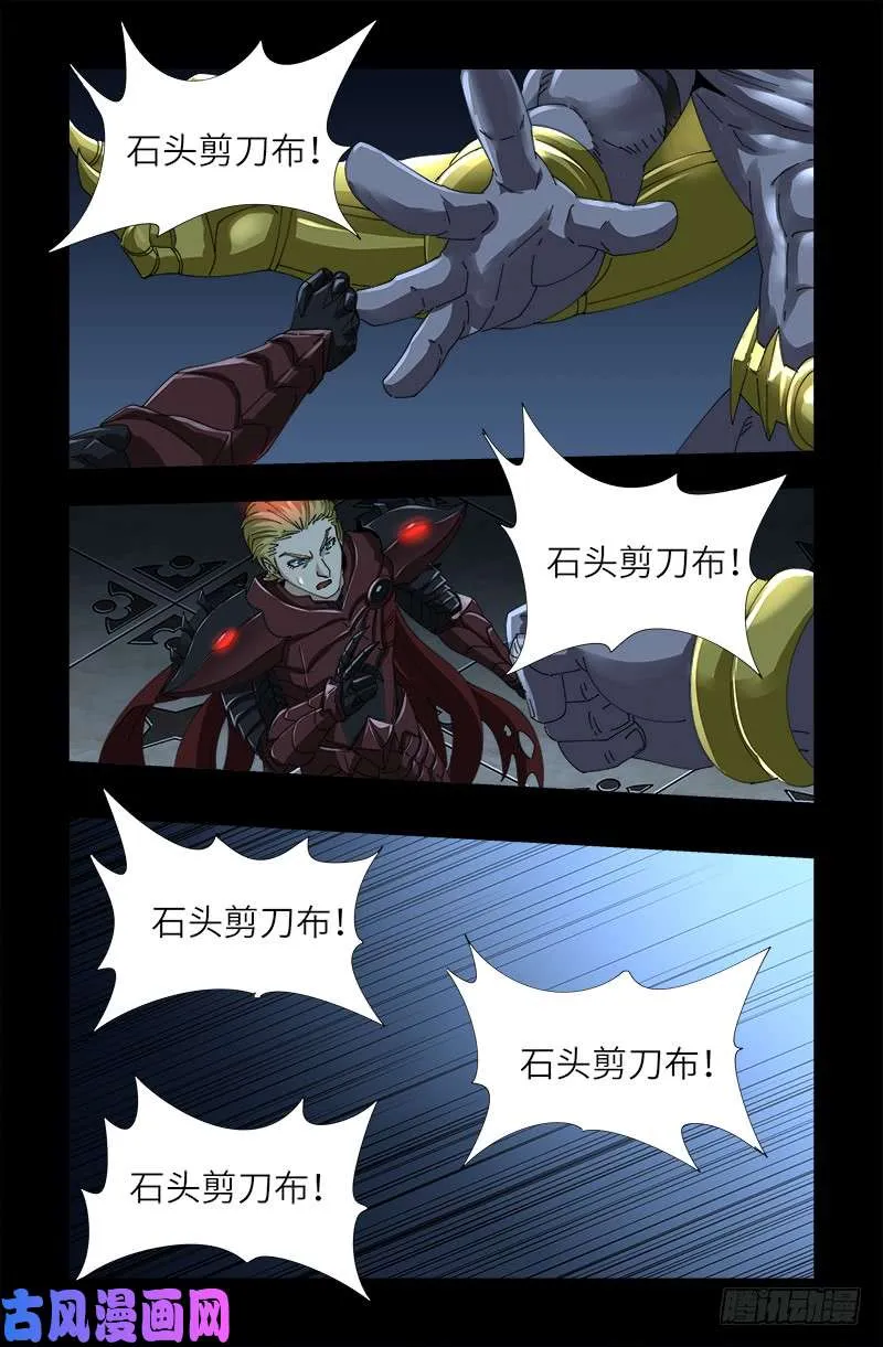 第424话 八倍金炎拳 第12页