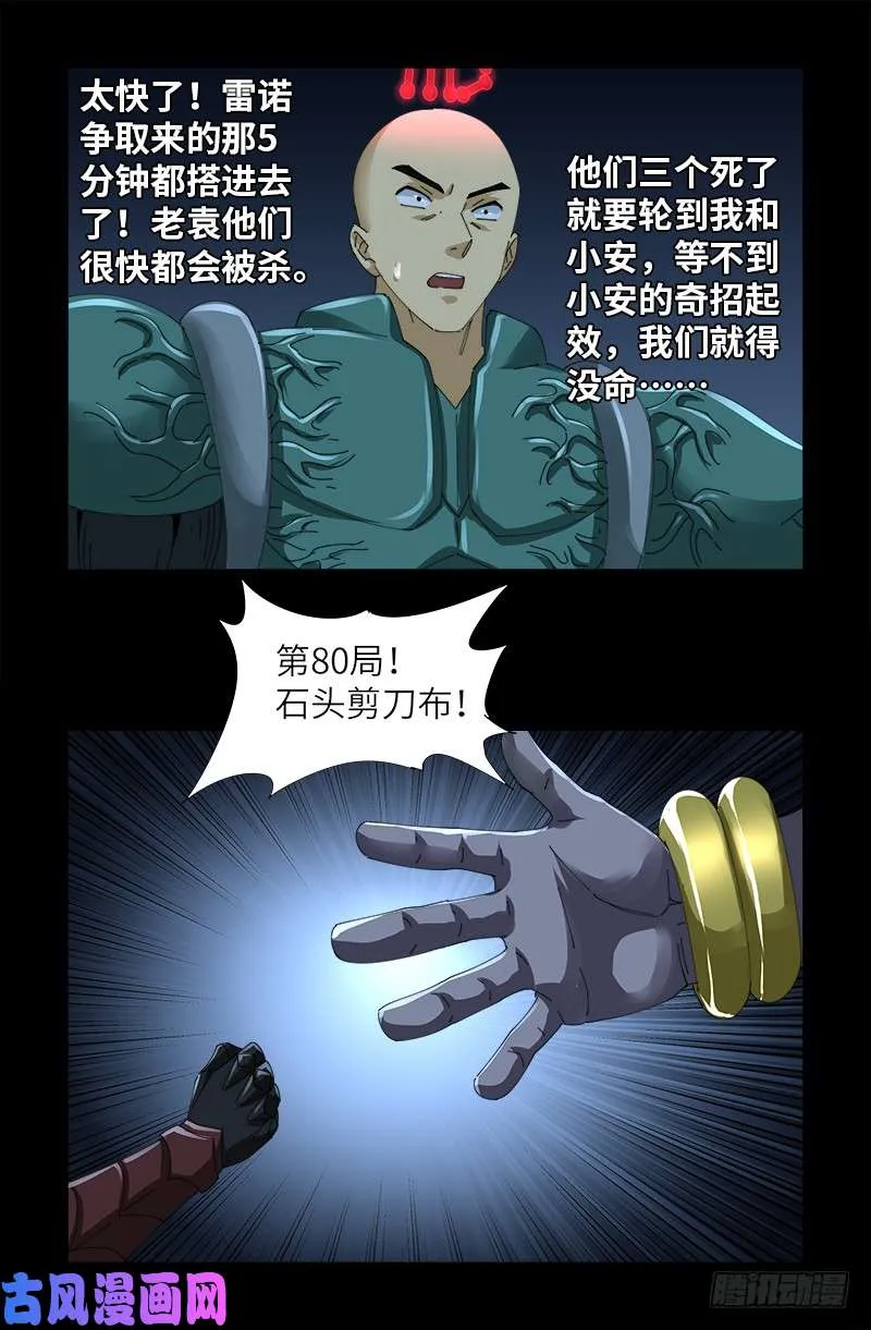 第424话 八倍金炎拳 第13页