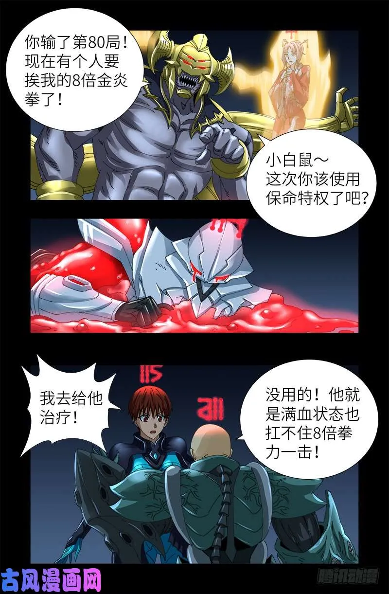 第424话 八倍金炎拳 第14页