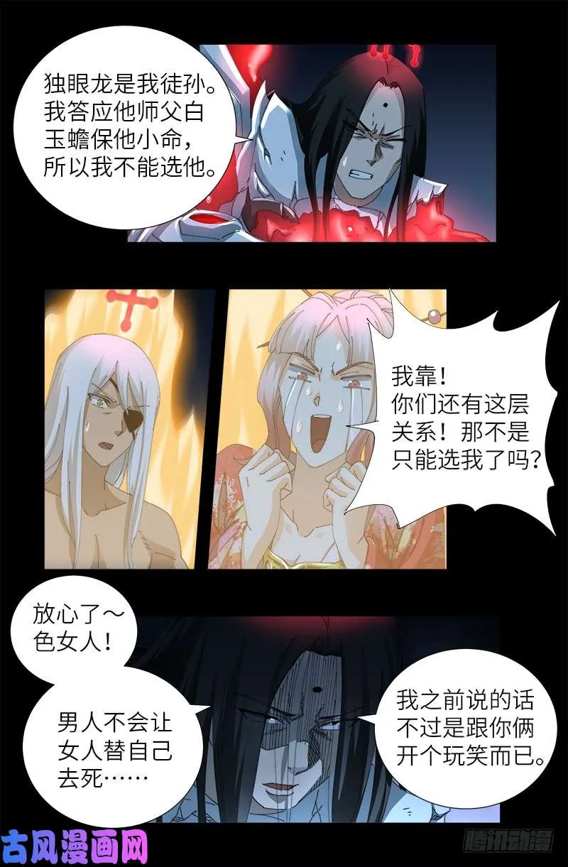第424话 八倍金炎拳 第16页