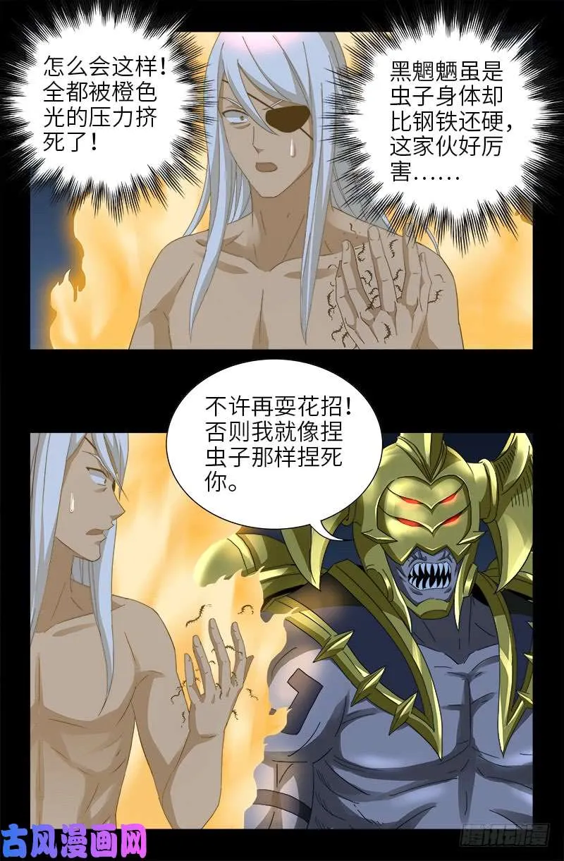 第425话 全能粒子 第3页