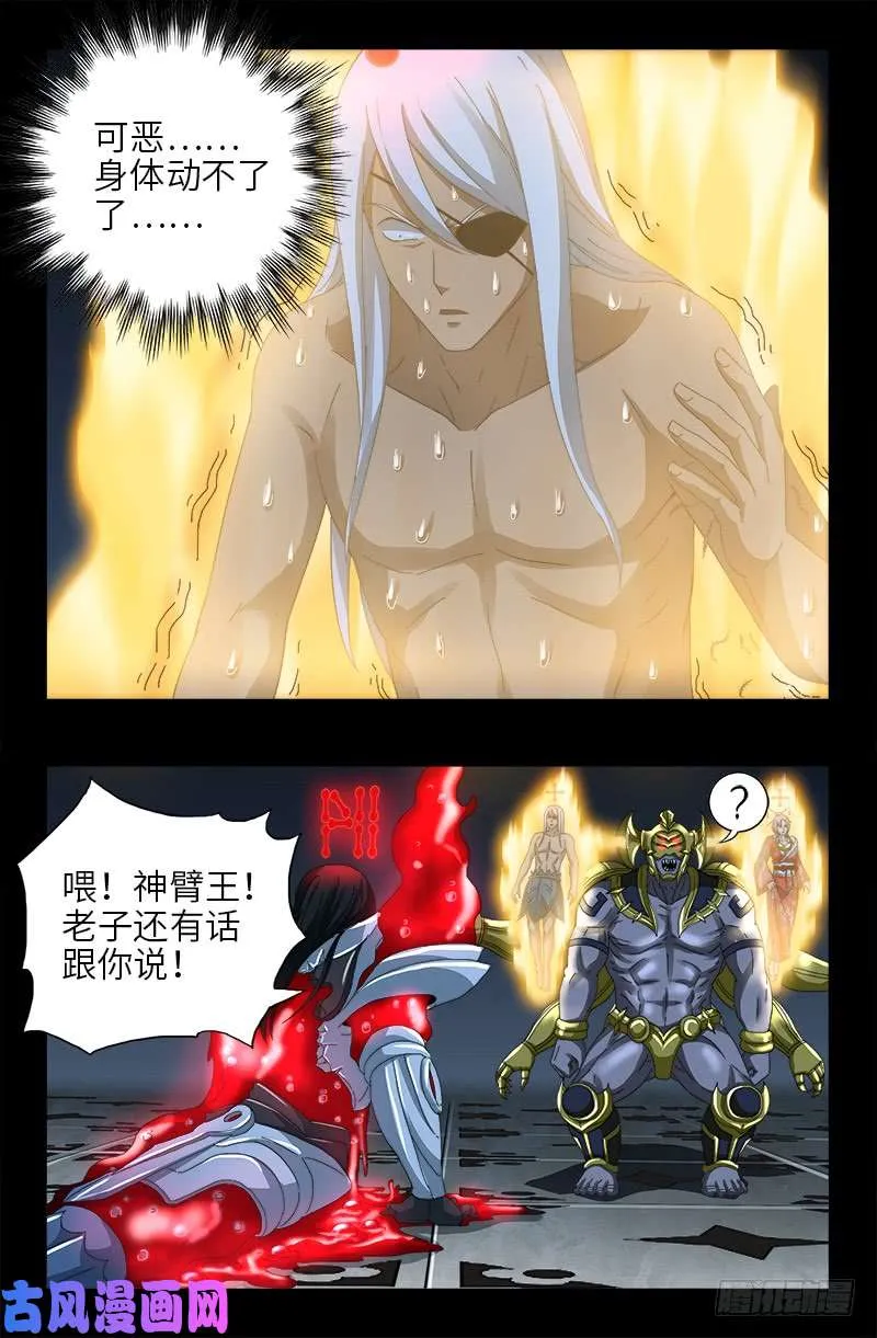 第425话 全能粒子 第4页
