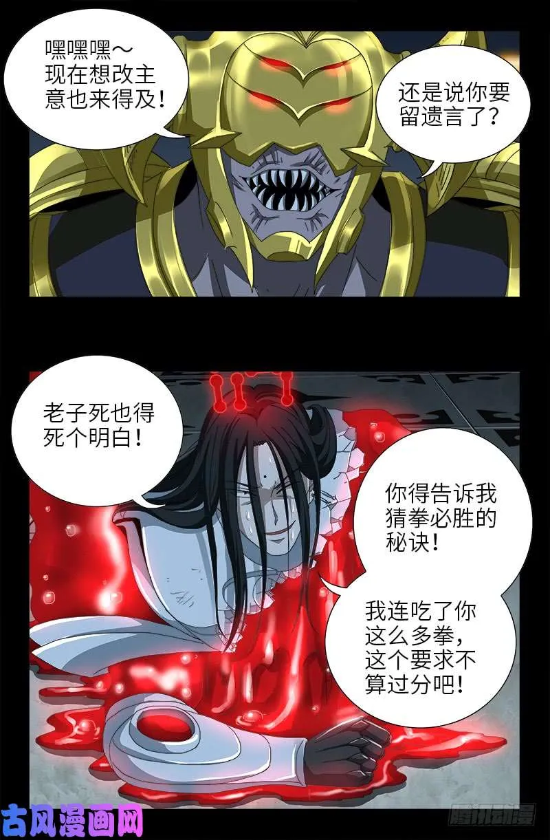 第425话 全能粒子 第5页
