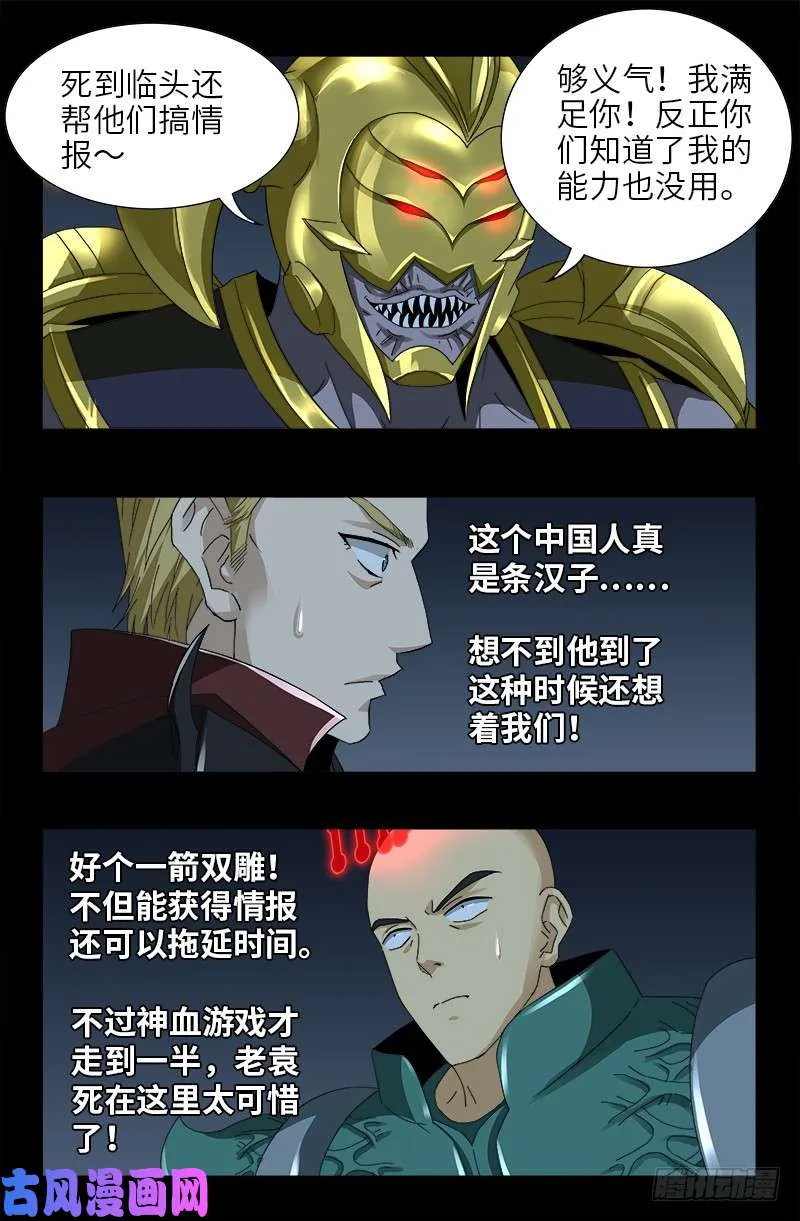 第425话 全能粒子 第6页