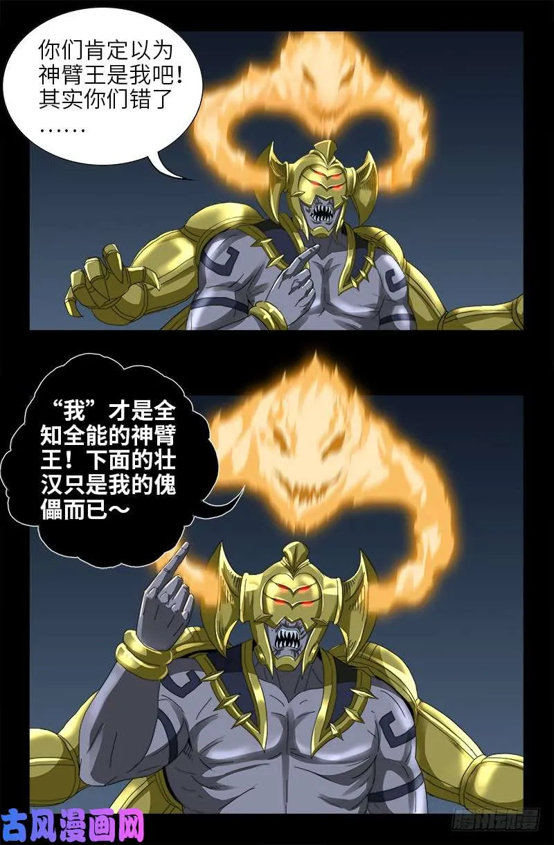 第425话 全能粒子 第8页