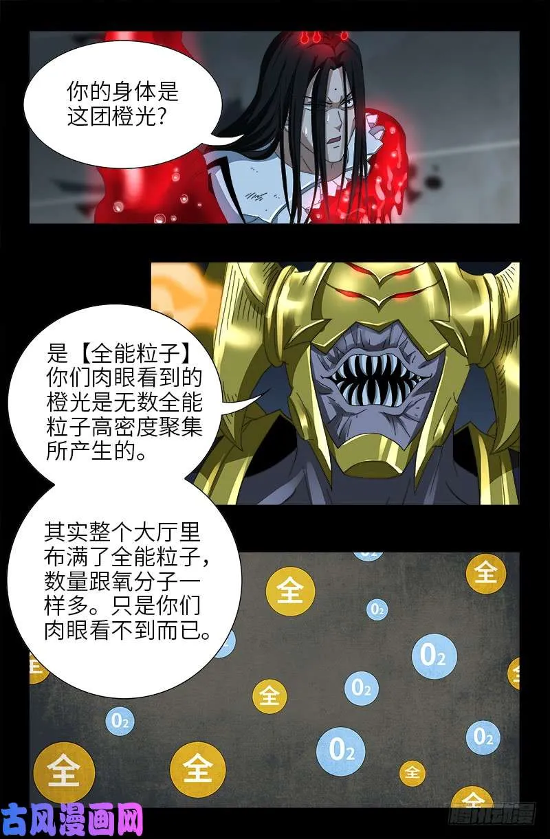 第425话 全能粒子 第9页