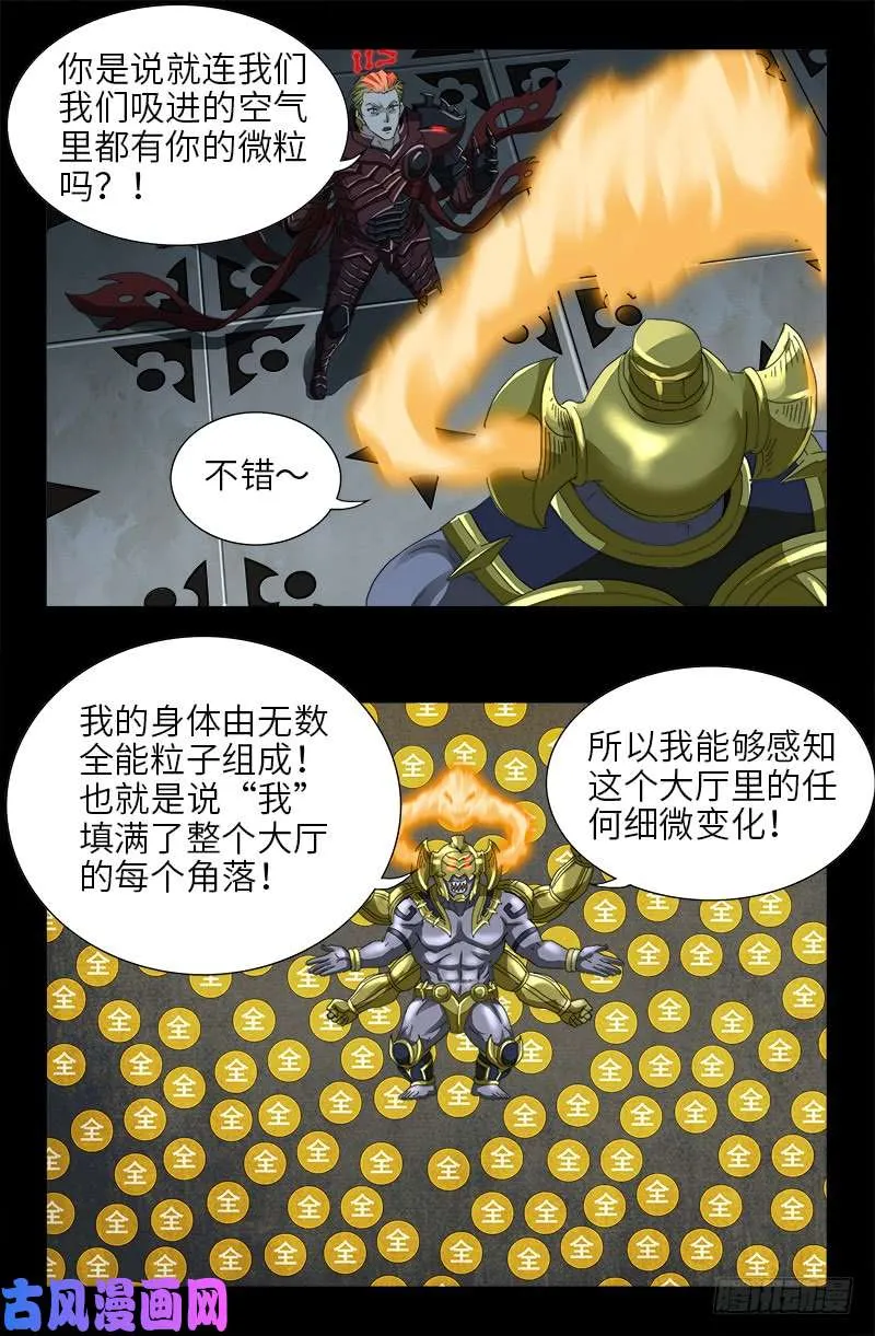 第425话 全能粒子 第10页