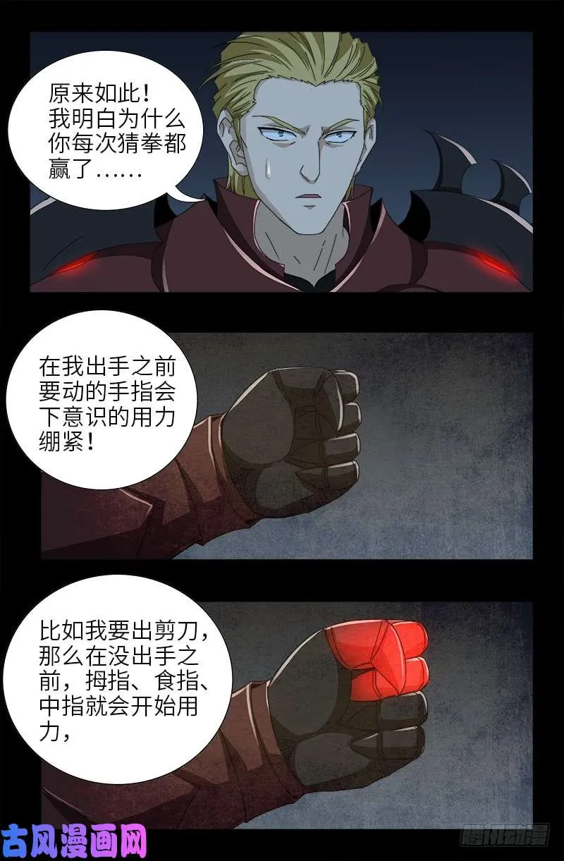 第425话 全能粒子 第12页
