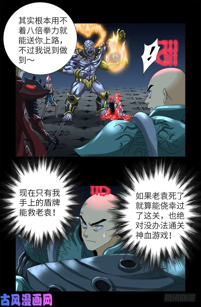 第426话 四阶蛇甲 第1页