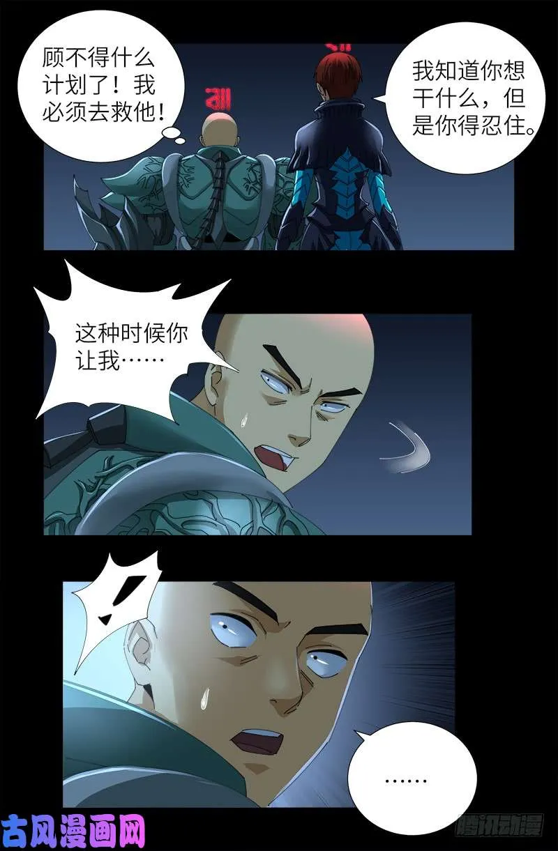 第426话 四阶蛇甲 第2页