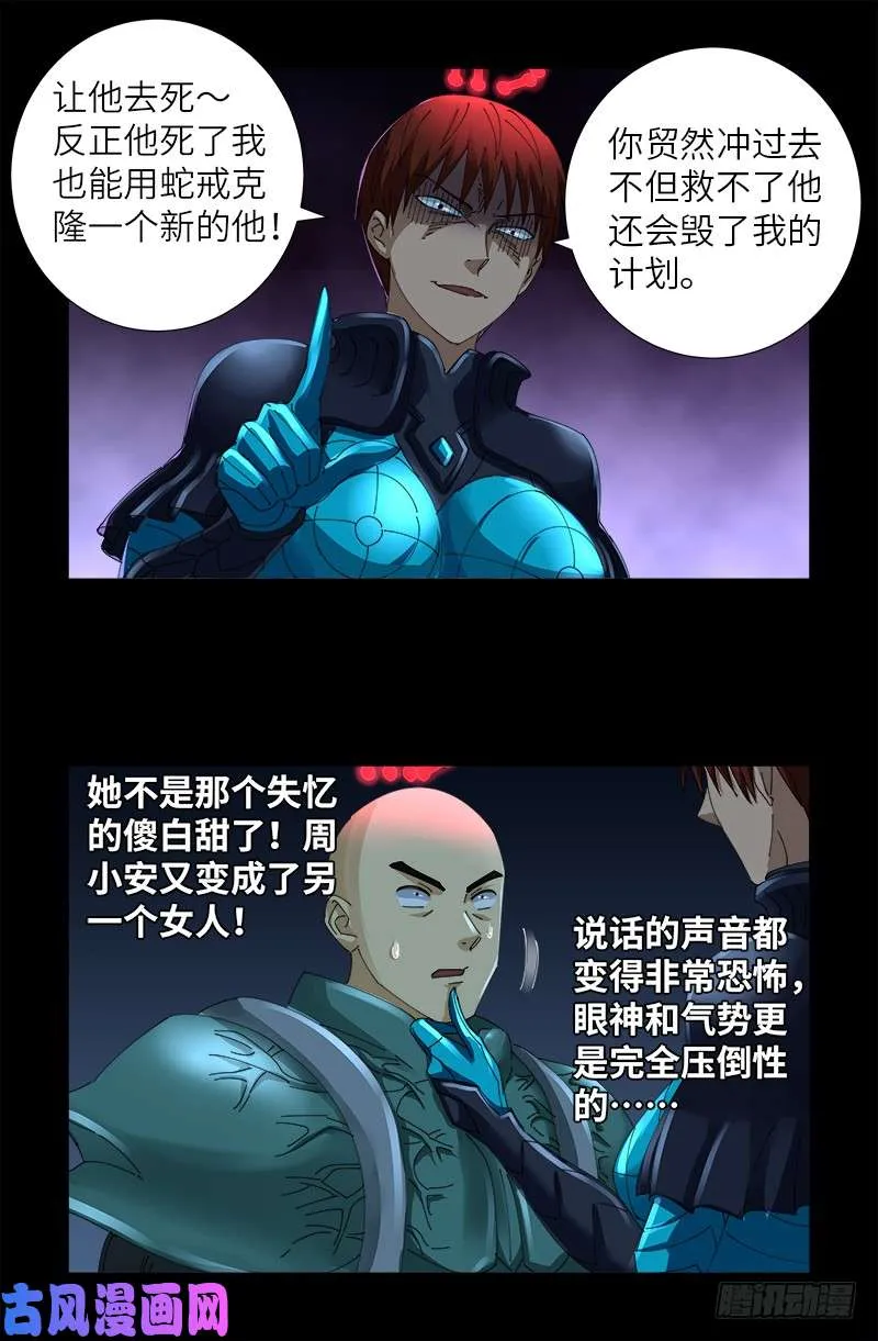 第426话 四阶蛇甲 第3页