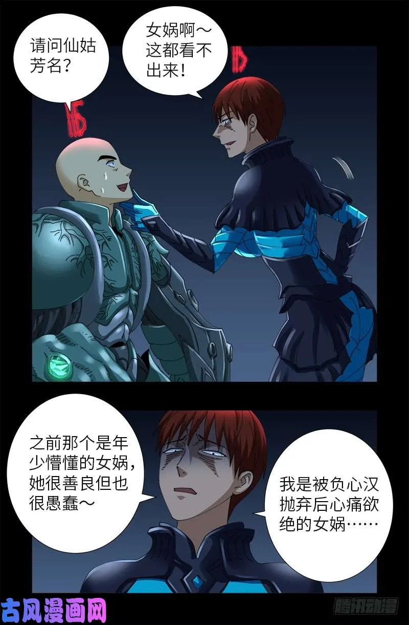 第426话 四阶蛇甲 第4页