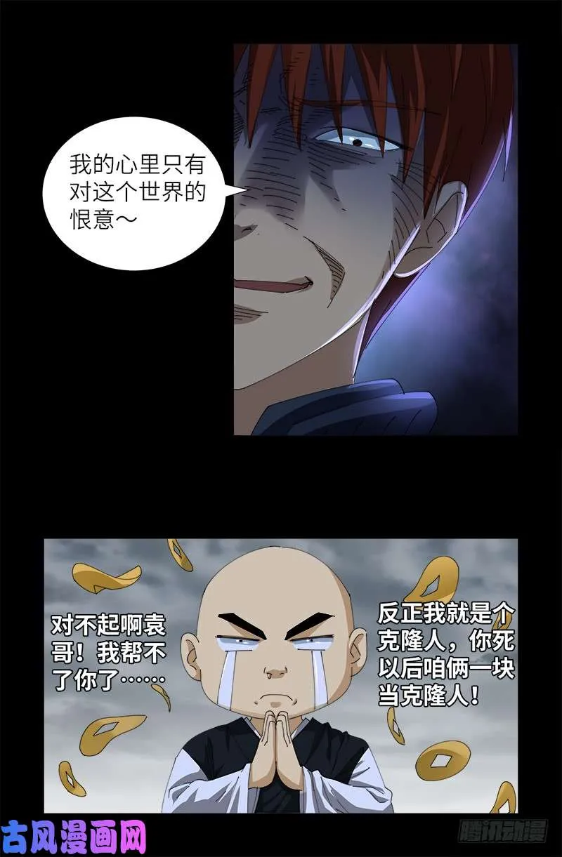 第426话 四阶蛇甲 第5页