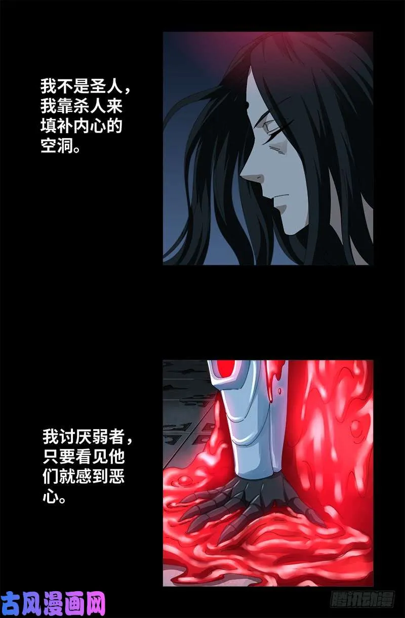 第426话 四阶蛇甲 第7页