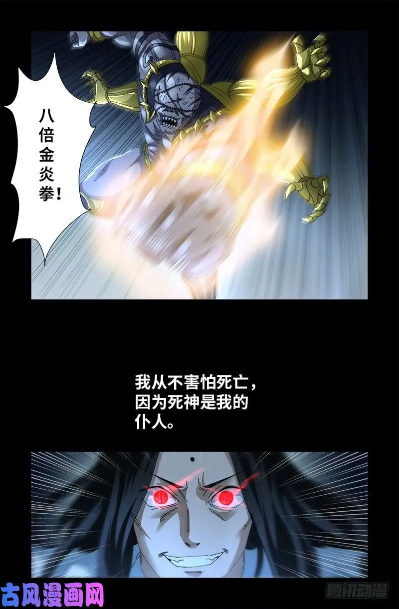 第426话 四阶蛇甲 第8页