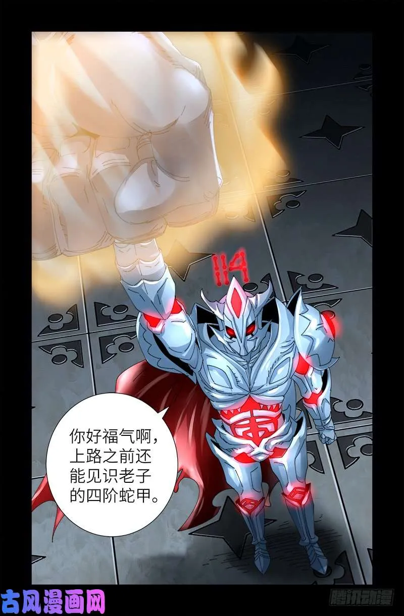 第426话 四阶蛇甲 第10页