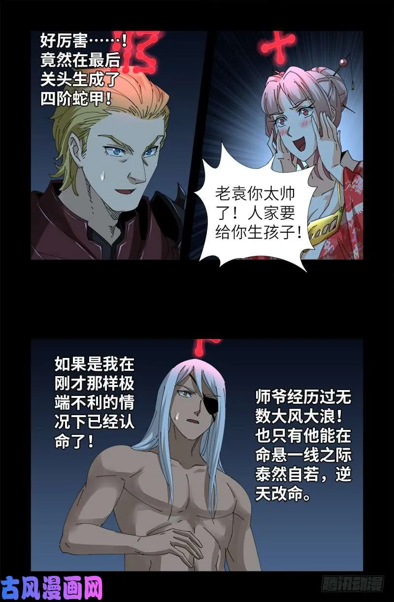 第426话 四阶蛇甲 第11页