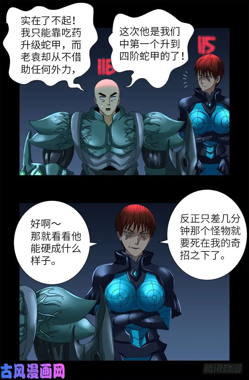 第426话 四阶蛇甲 第12页