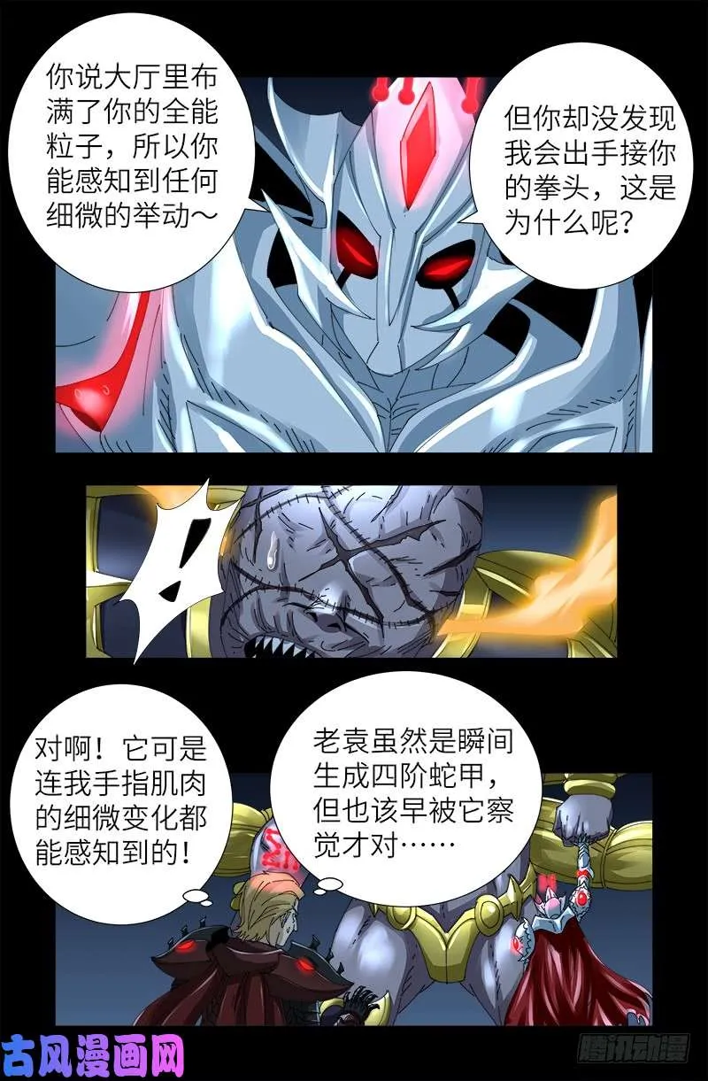 第426话 四阶蛇甲 第13页