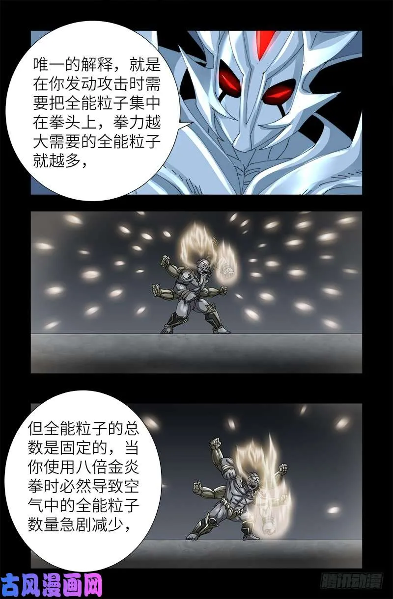 第426话 四阶蛇甲 第14页