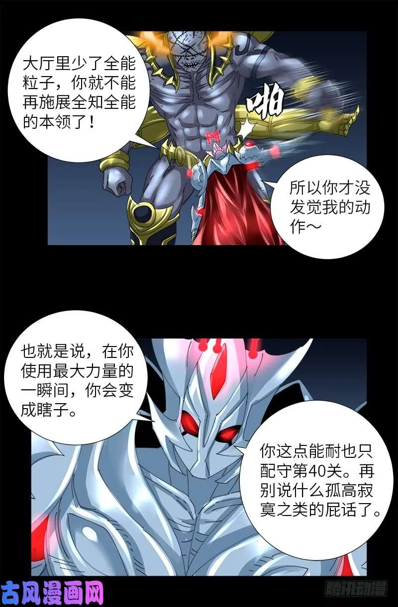 第426话 四阶蛇甲 第15页