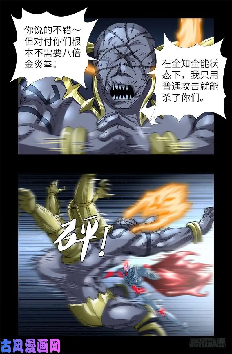 第426话 四阶蛇甲 第16页