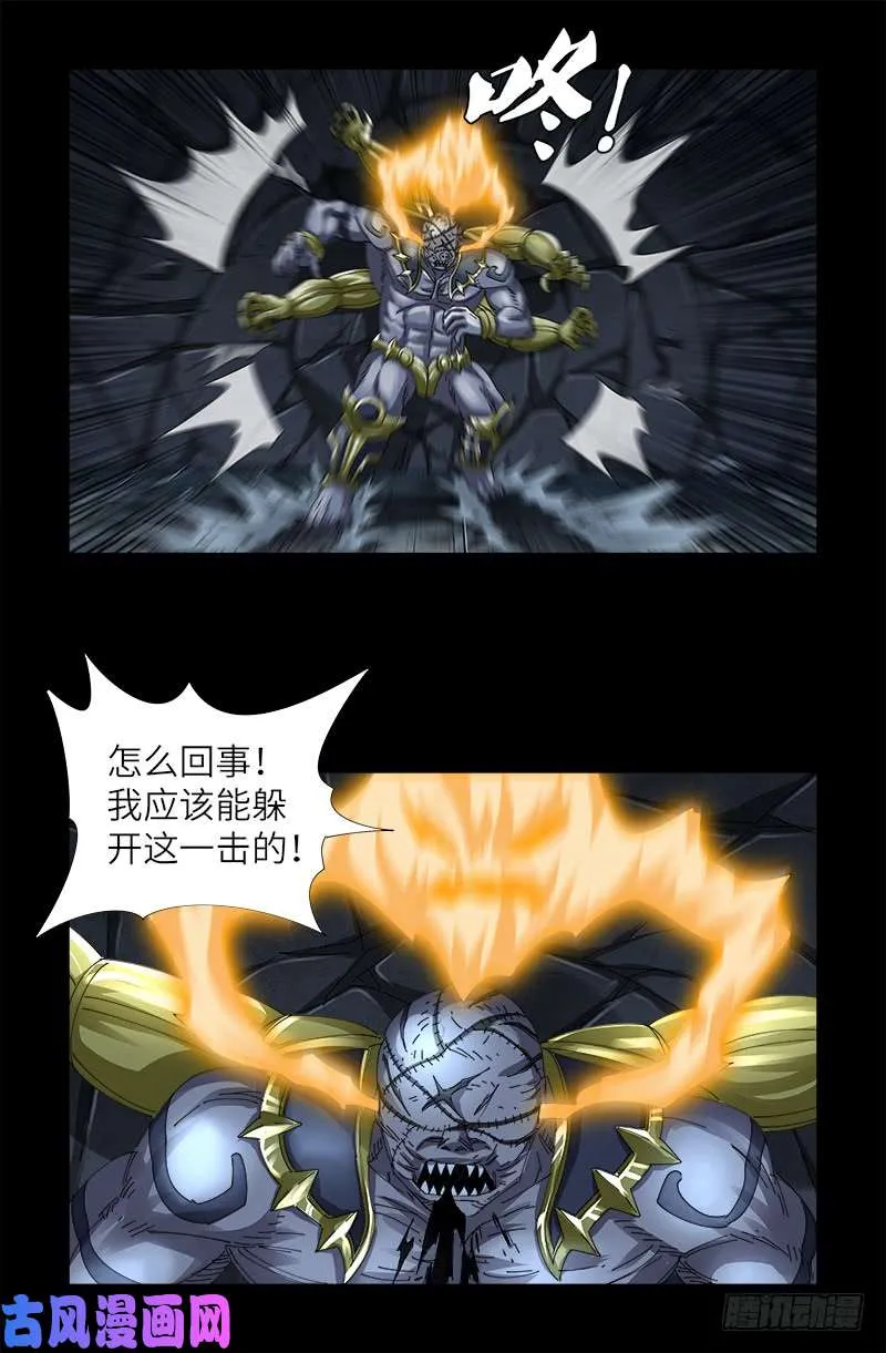 第426话 四阶蛇甲 第17页