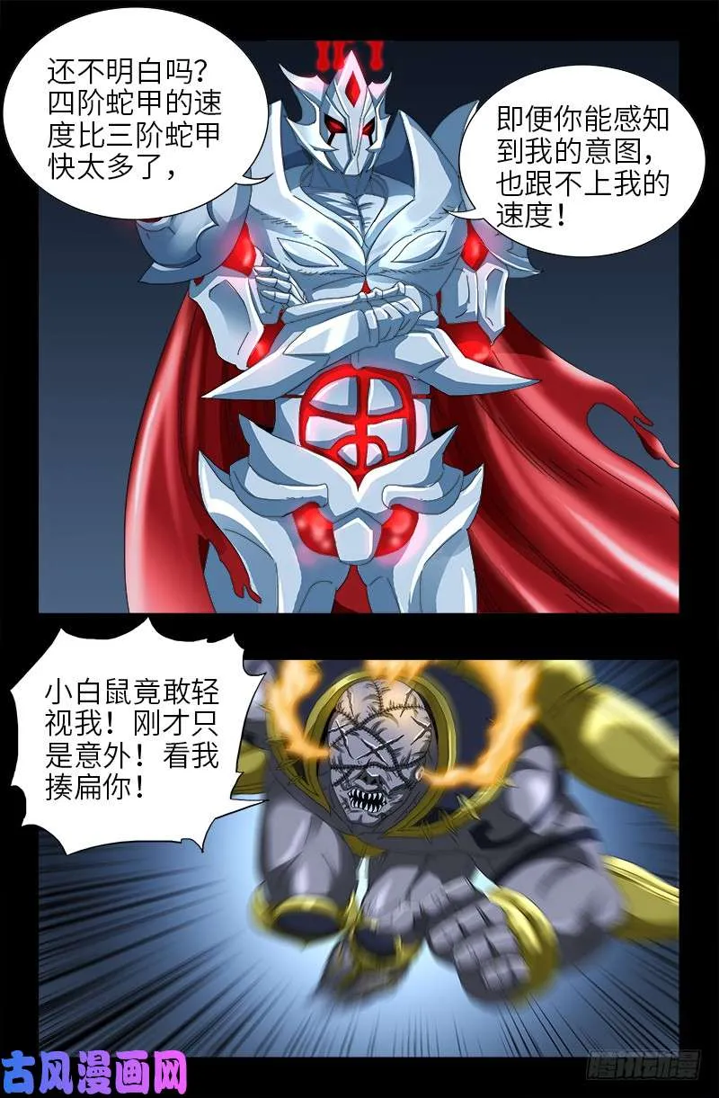 第427话 粒子风暴 第1页