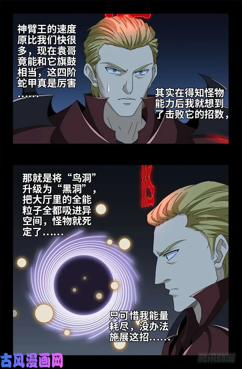 第427话 粒子风暴 第3页
