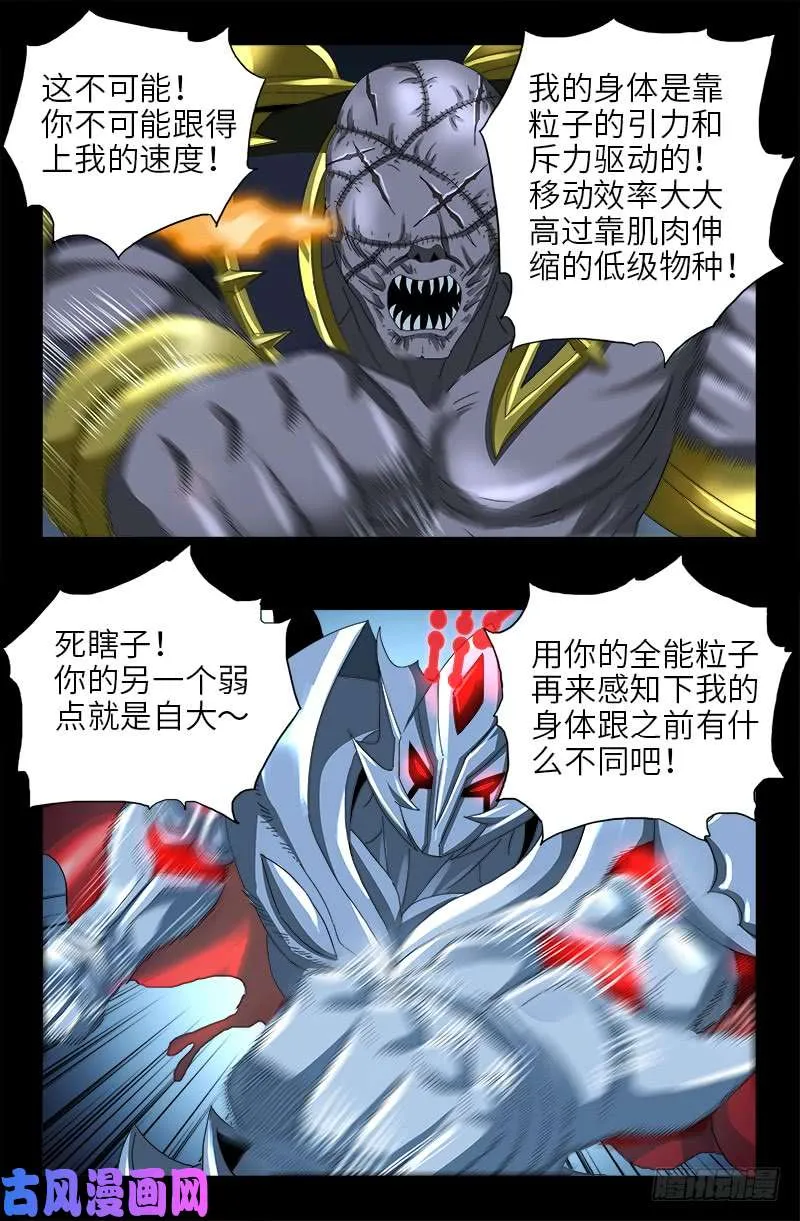第427话 粒子风暴 第4页