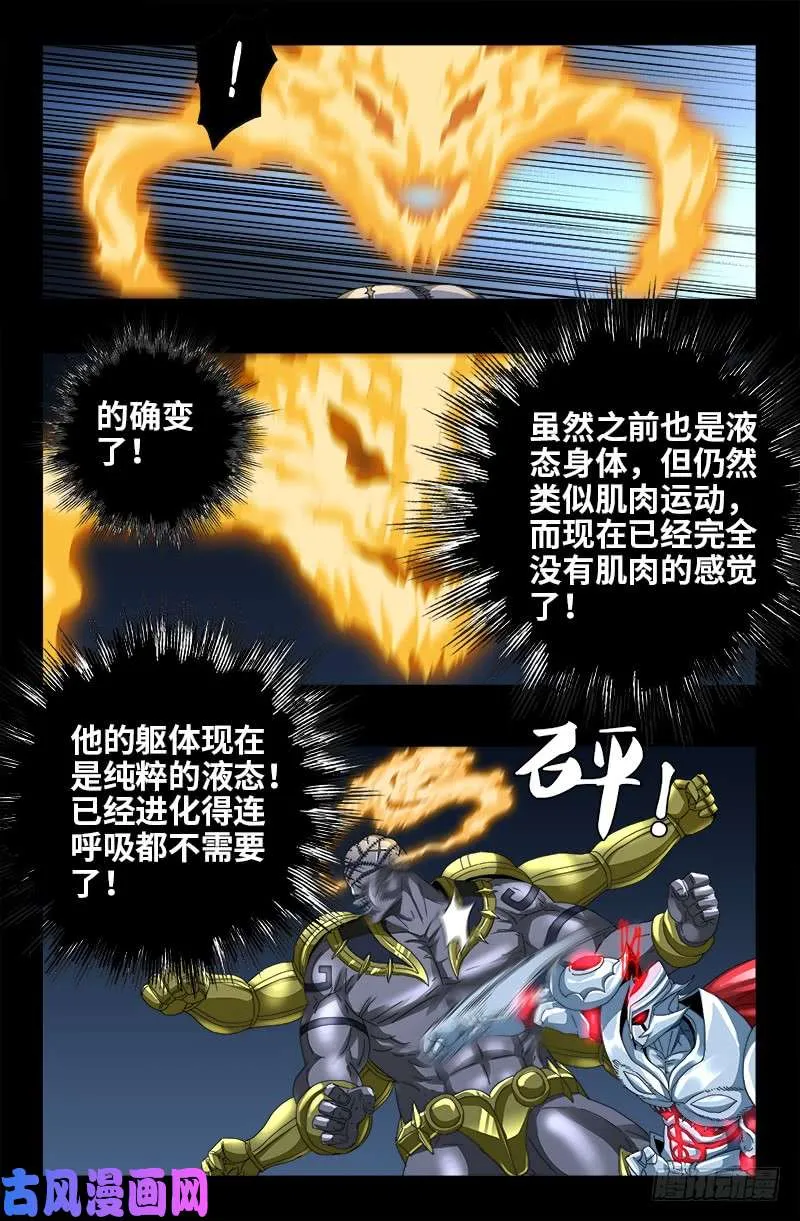 第427话 粒子风暴 第5页