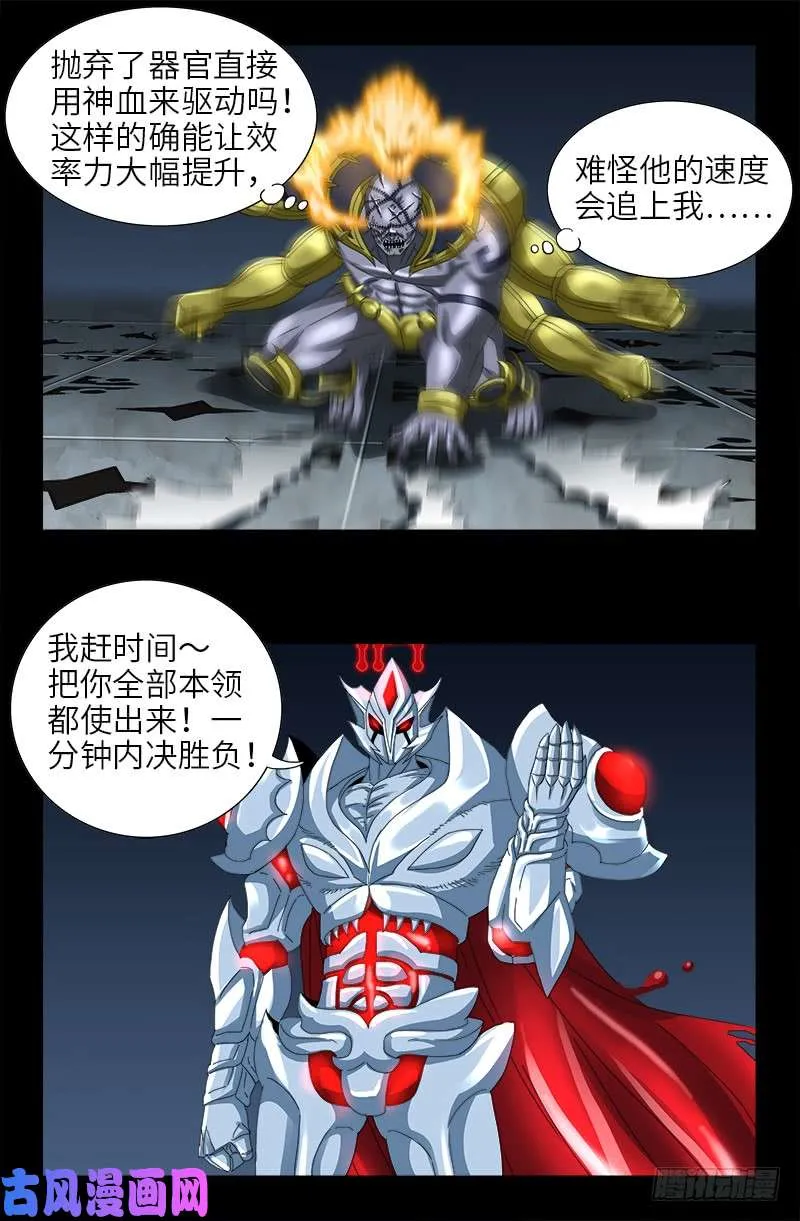 第427话 粒子风暴 第6页