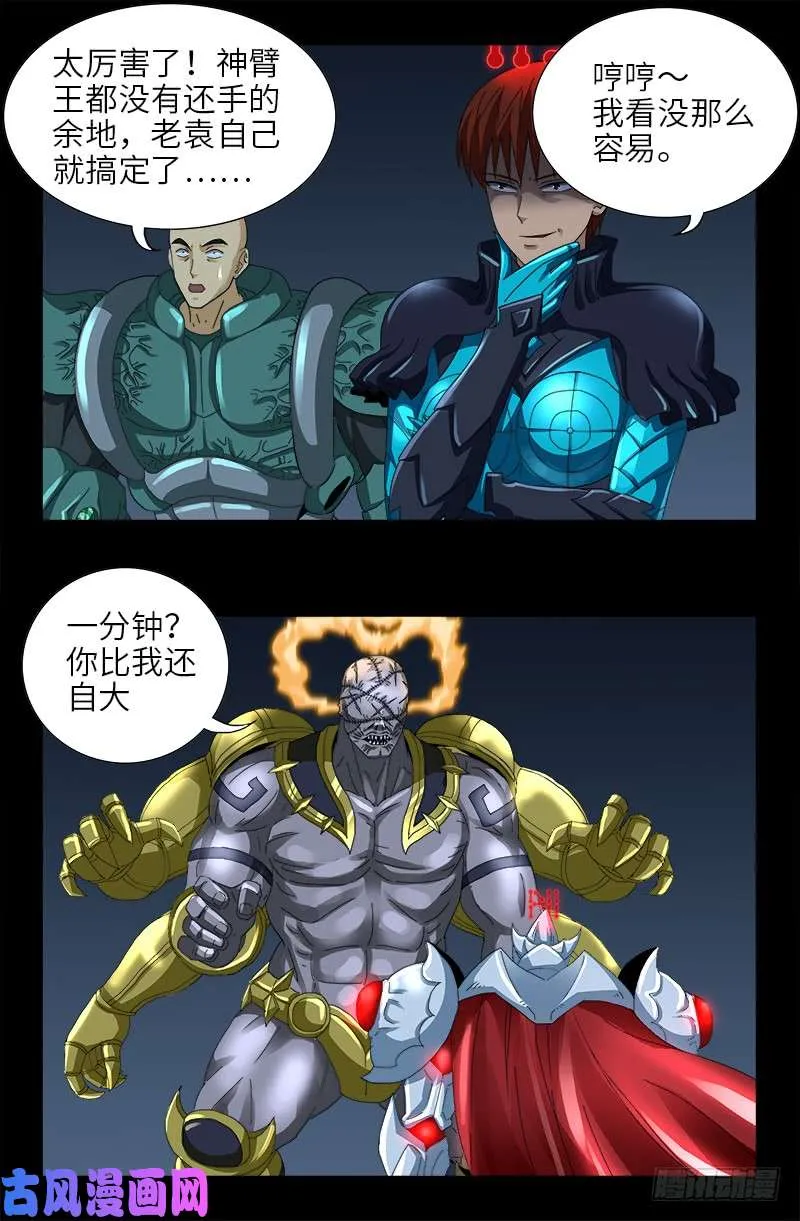 第427话 粒子风暴 第7页