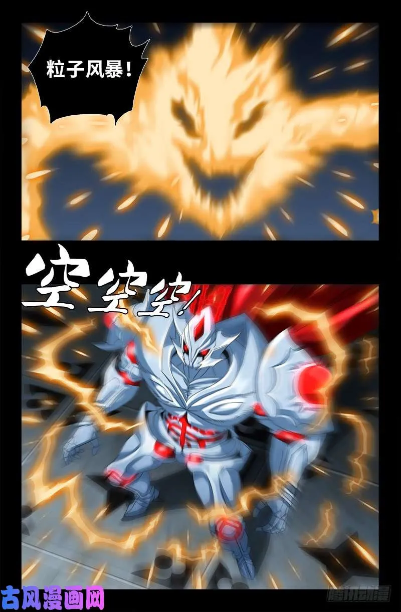 第427话 粒子风暴 第8页