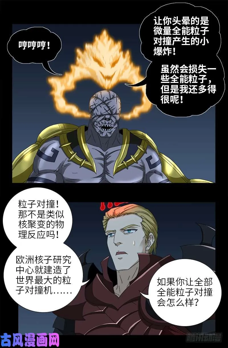 第427话 粒子风暴 第10页