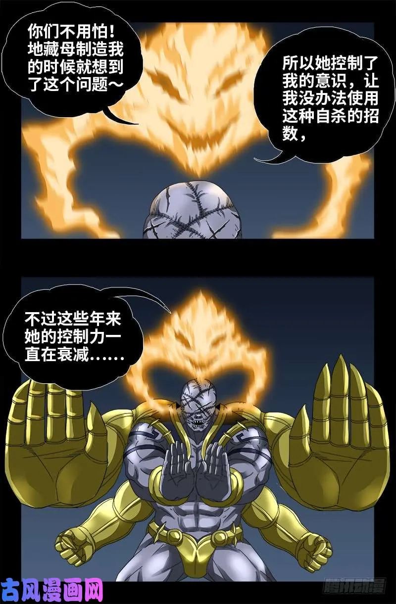 第427话 粒子风暴 第12页