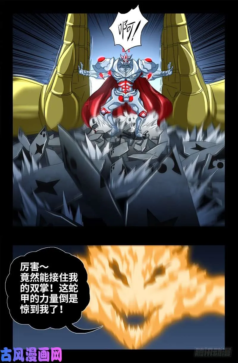 第427话 粒子风暴 第14页
