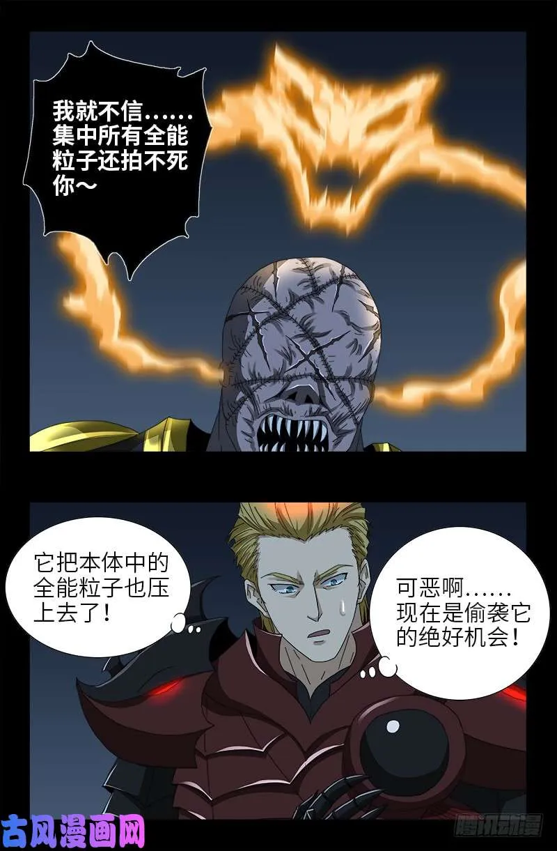 第427话 粒子风暴 第15页