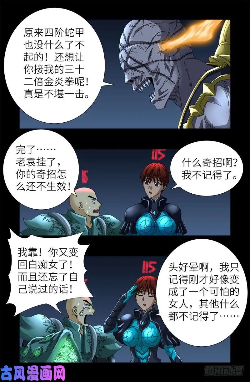 第428话 粒子大爆炸 第2页