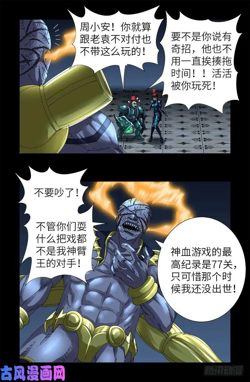 第428话 粒子大爆炸 第3页