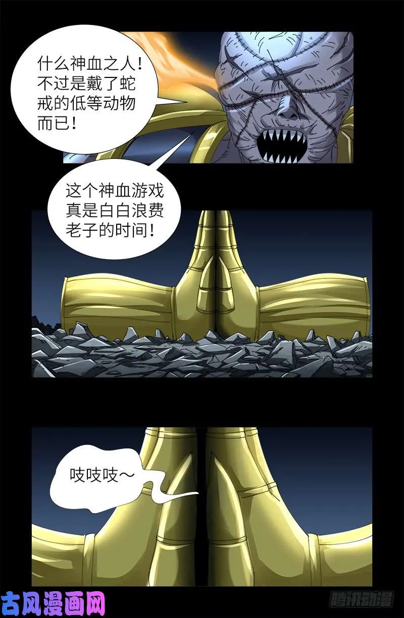 第428话 粒子大爆炸 第4页