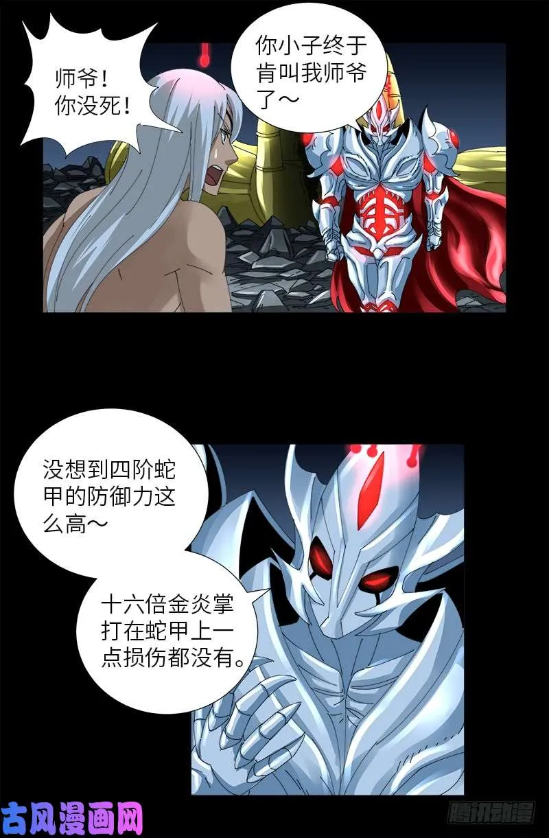 第428话 粒子大爆炸 第7页