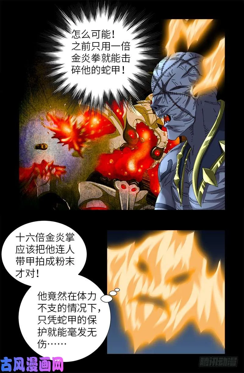 第428话 粒子大爆炸 第8页