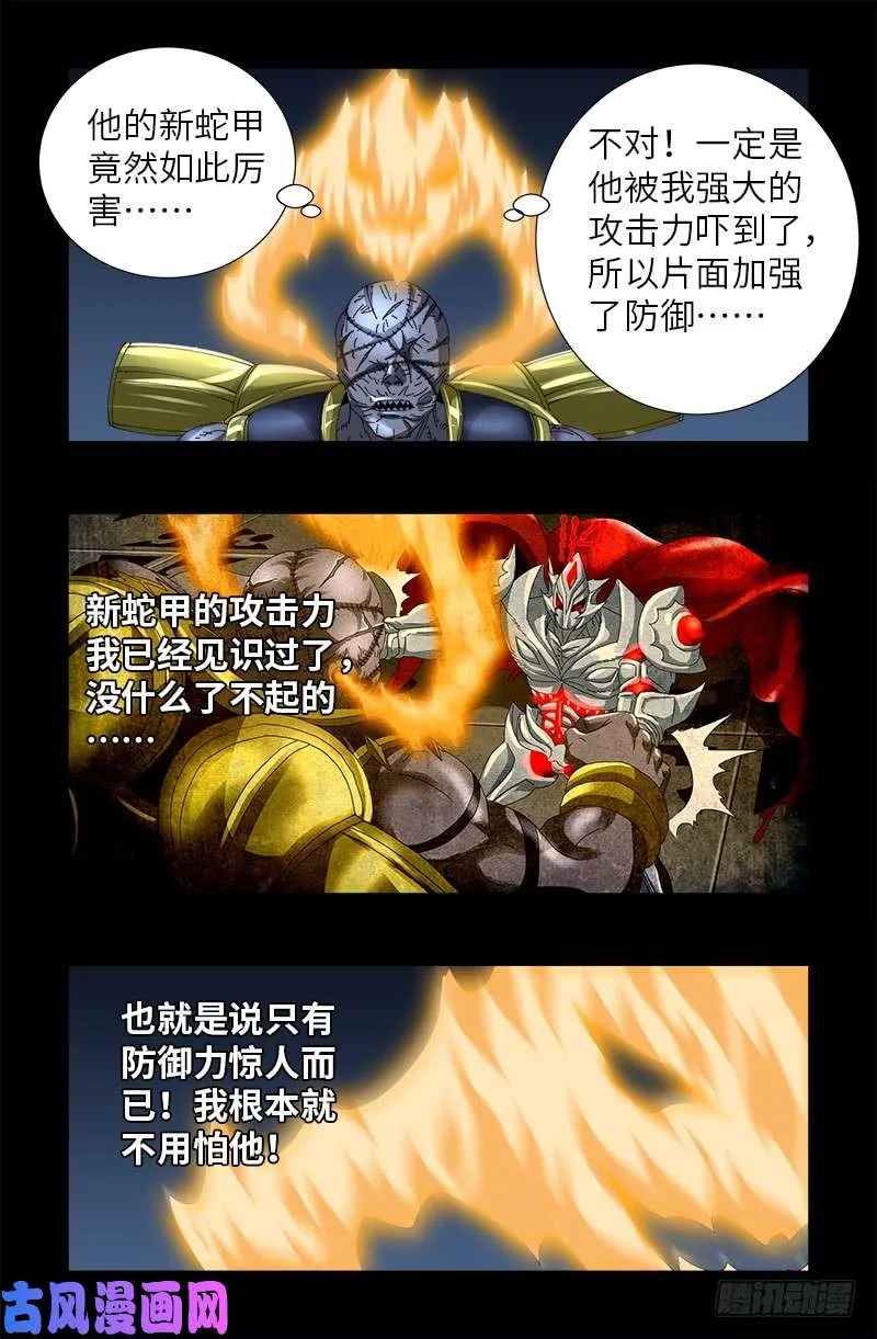 第428话 粒子大爆炸 第9页