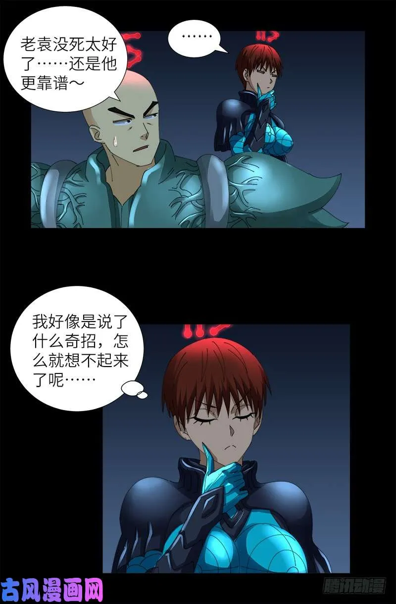 第428话 粒子大爆炸 第10页