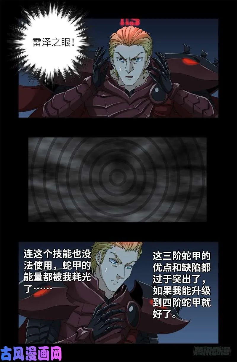 第428话 粒子大爆炸 第11页