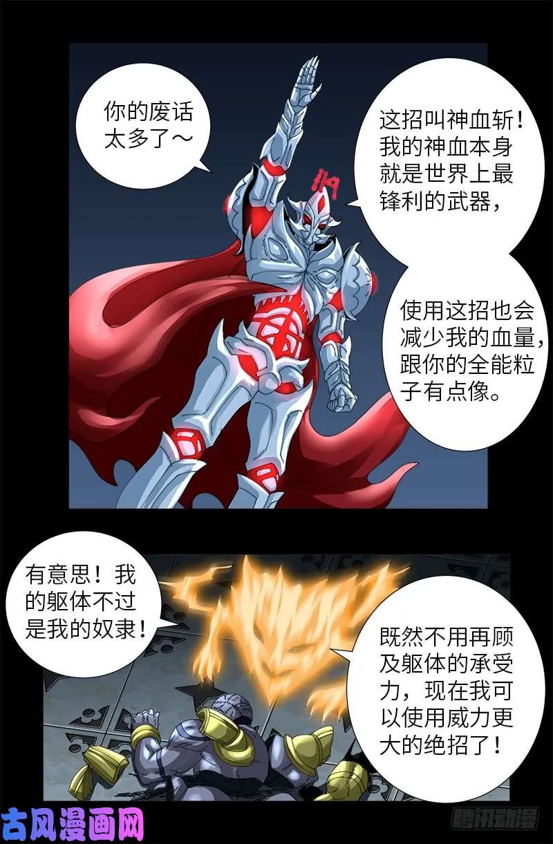 第428话 粒子大爆炸 第13页